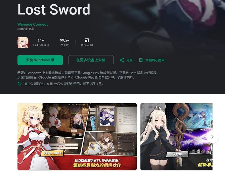 google play应用商店下载失落之剑